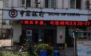 Ngân hàng Trung Quốc chi nhánh Đại lộ Bắc Luân